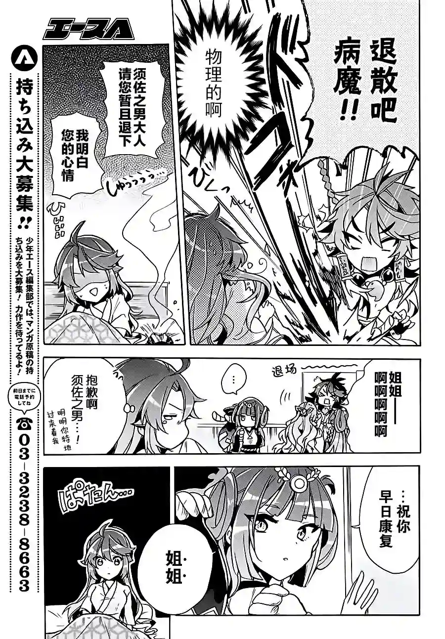 天照大人不想出门！第07话