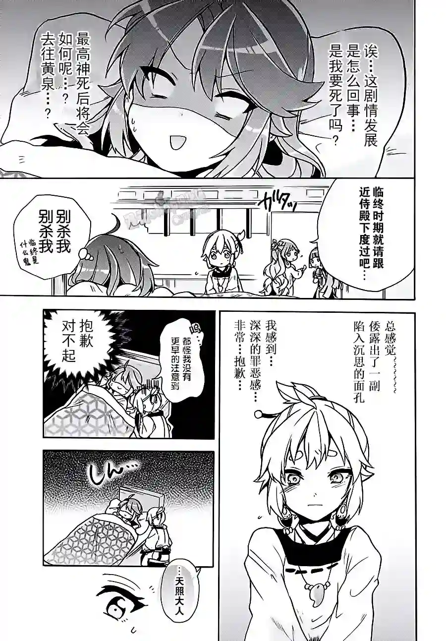 天照大人不想出门！第07话