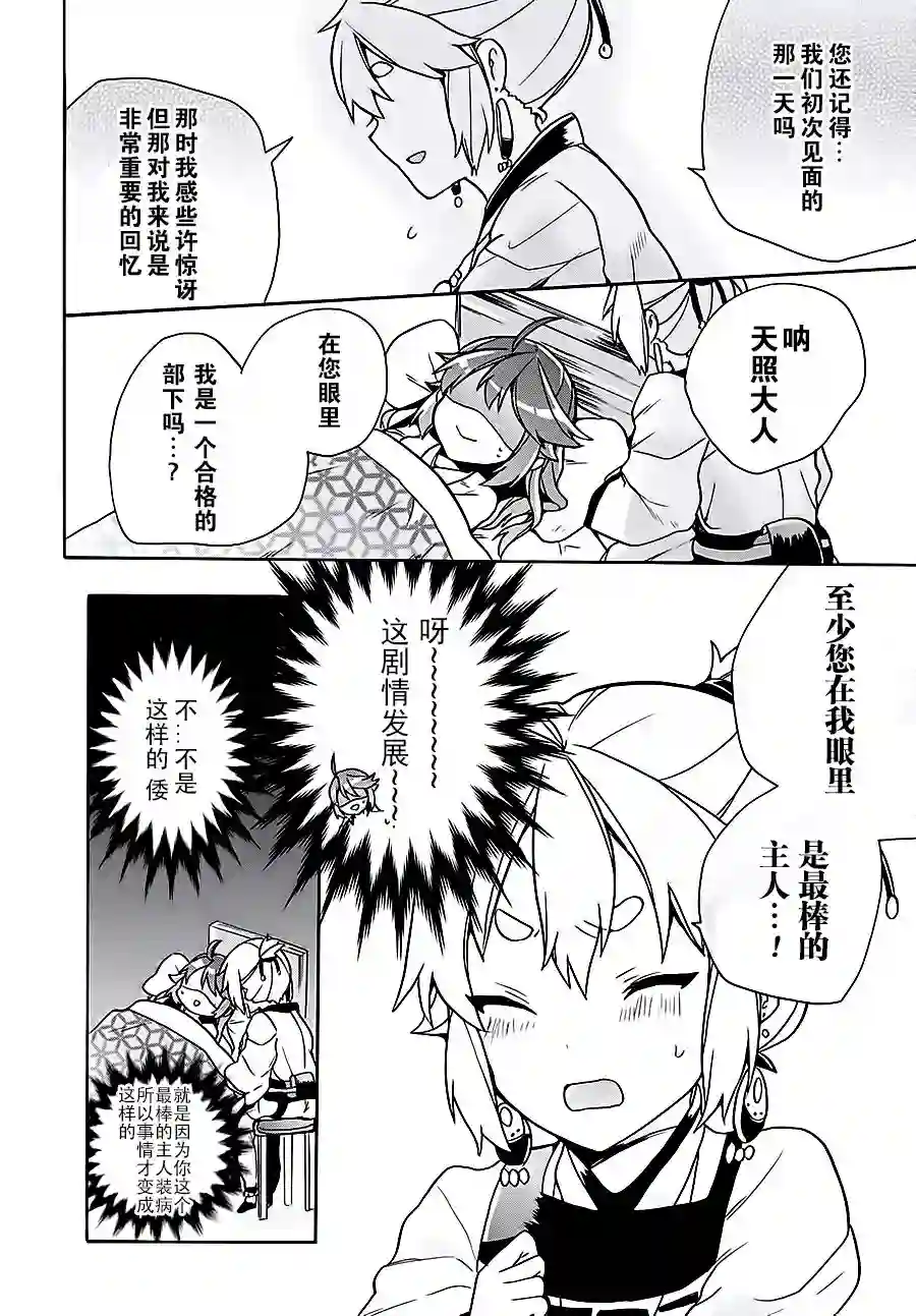 天照大人不想出门！第07话