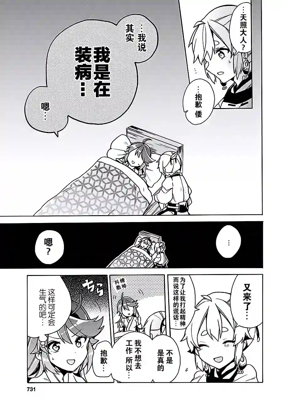 天照大人不想出门！第07话