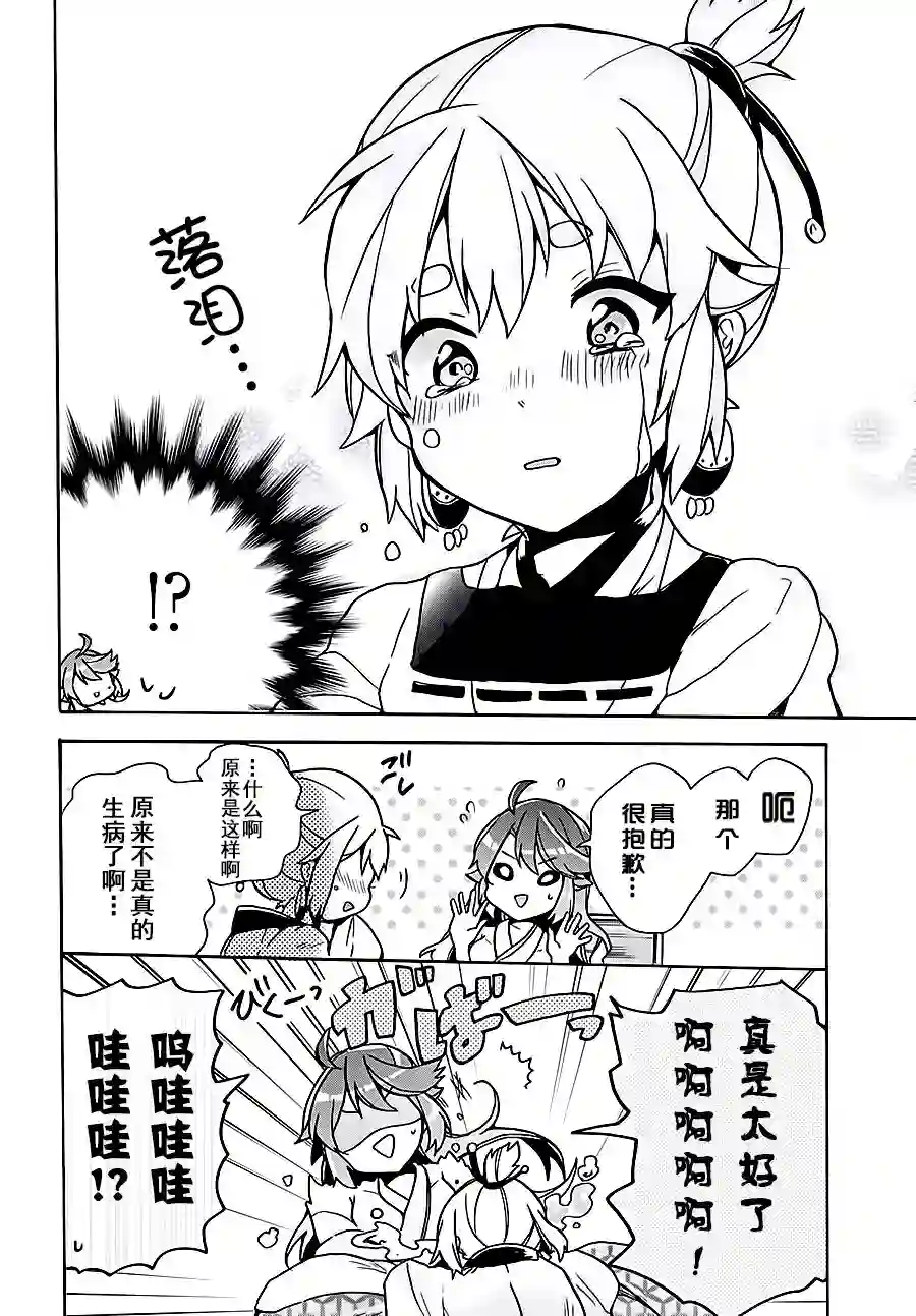 天照大人不想出门！第07话