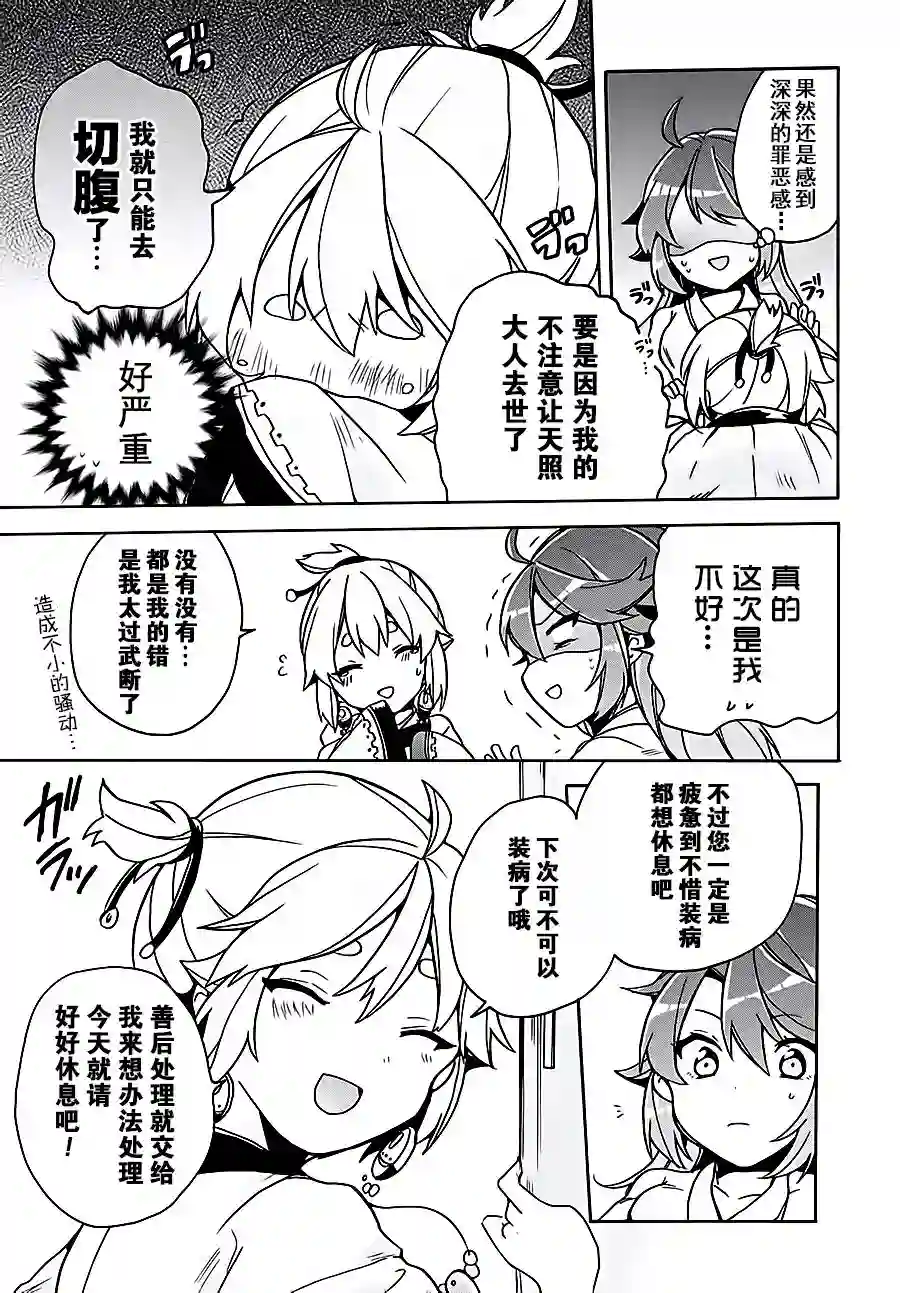 天照大人不想出门！第07话