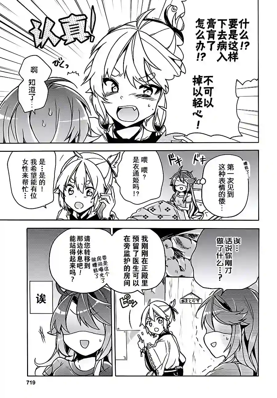 天照大人不想出门！第07话