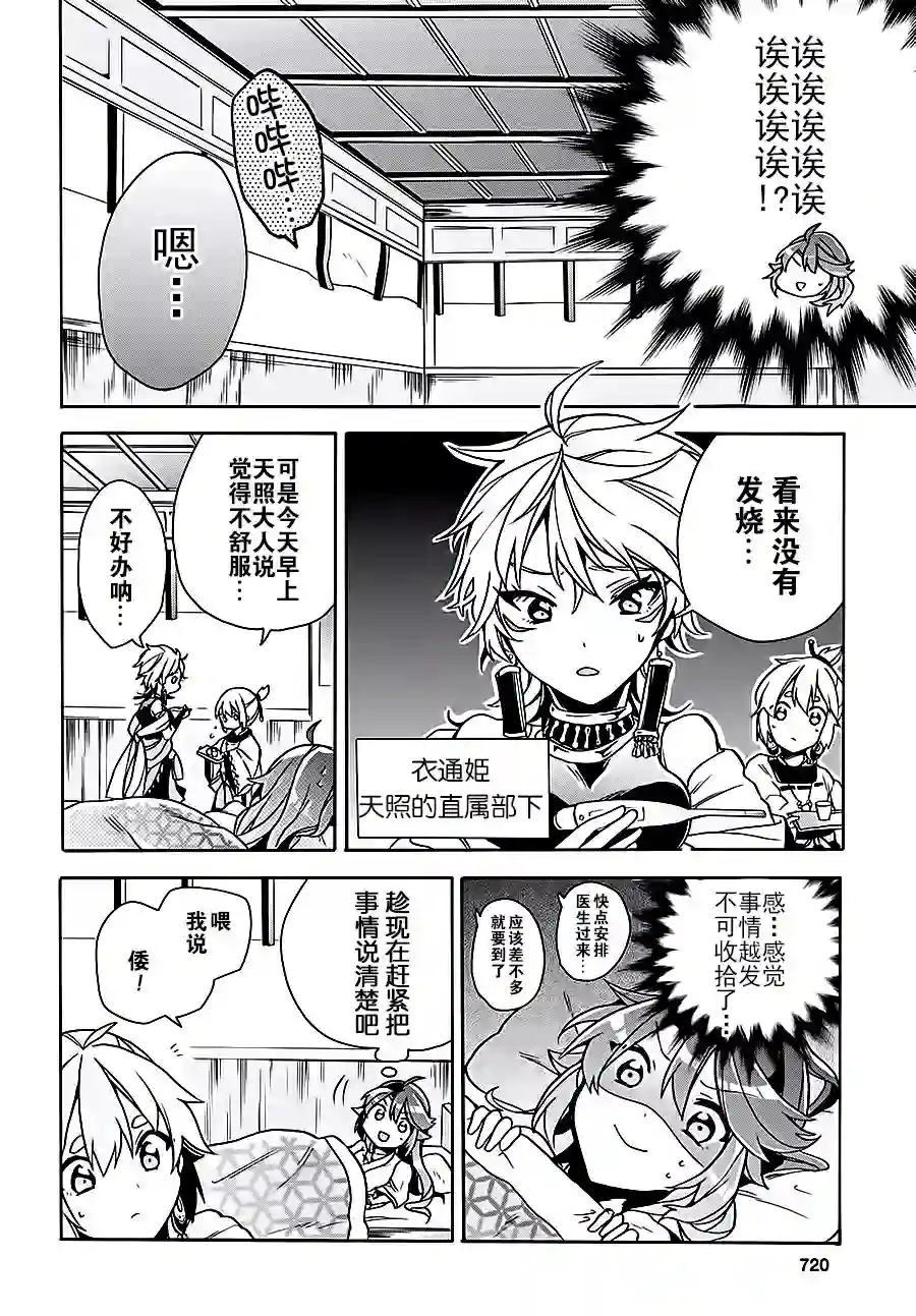 天照大人不想出门！第07话