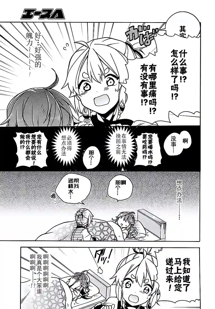 天照大人不想出门！第07话