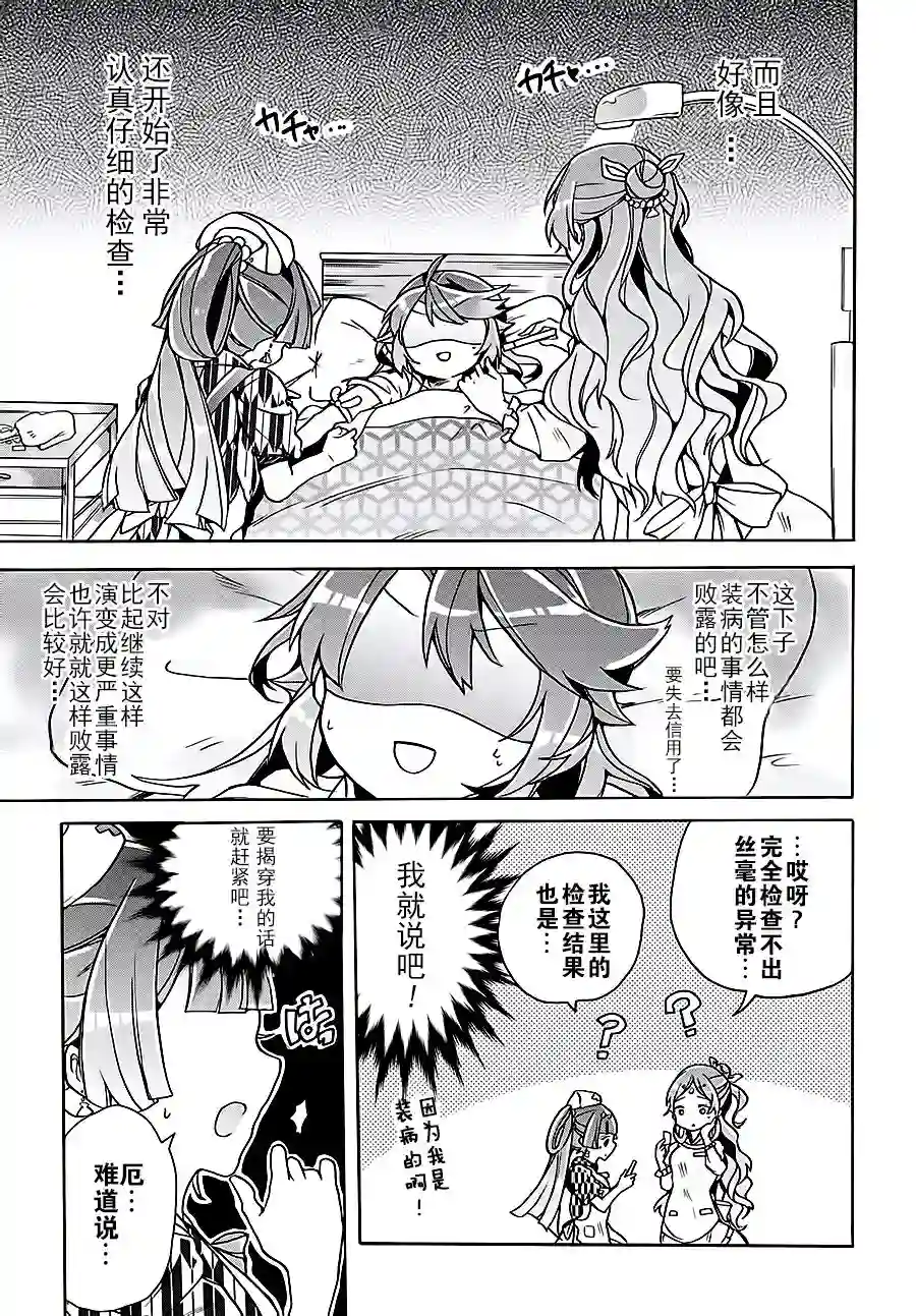 天照大人不想出门！第07话