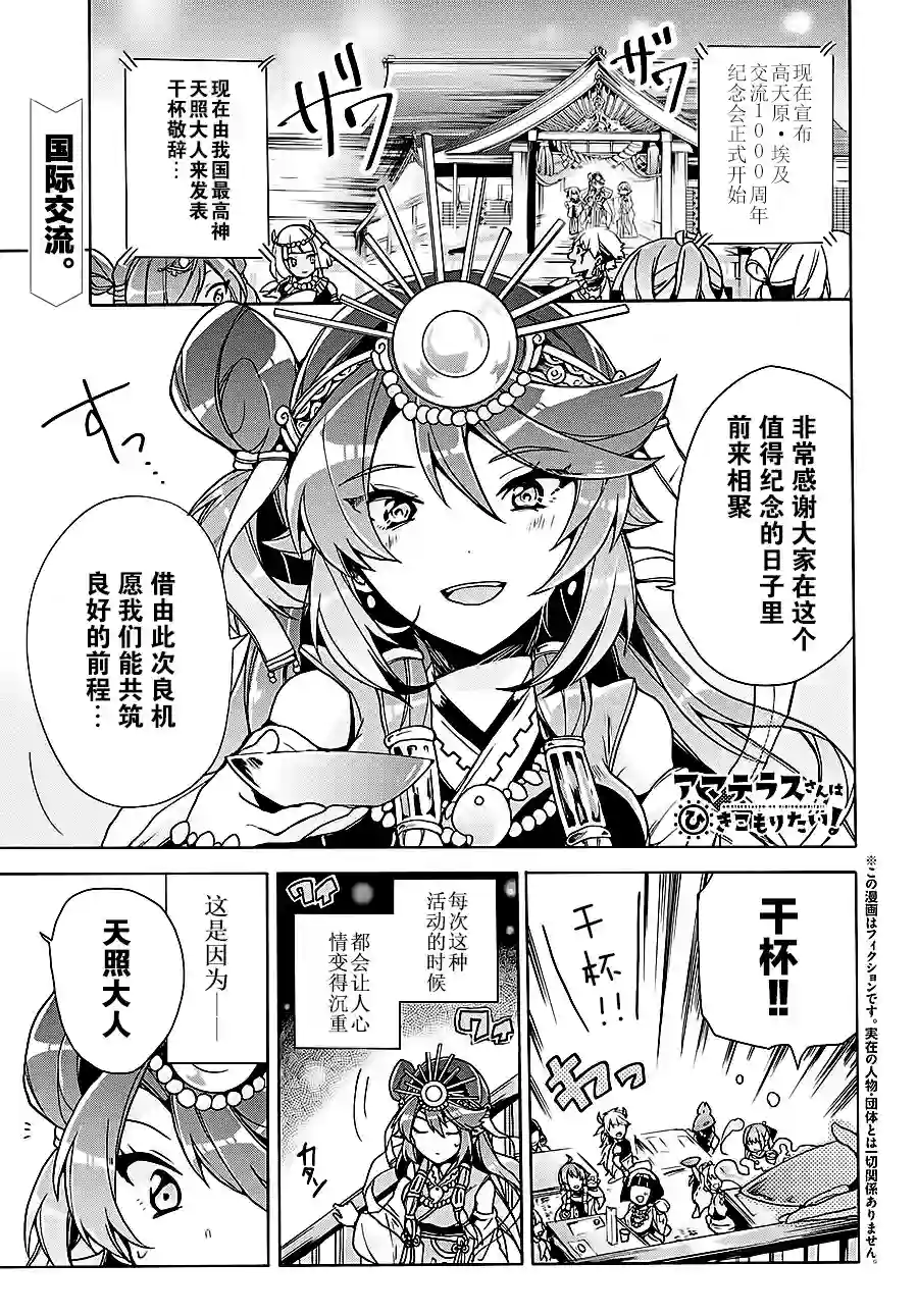 天照大人不想出门！第08话