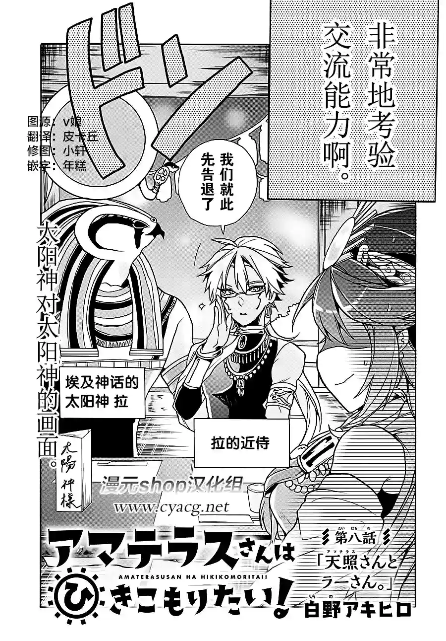 天照大人不想出门！第08话