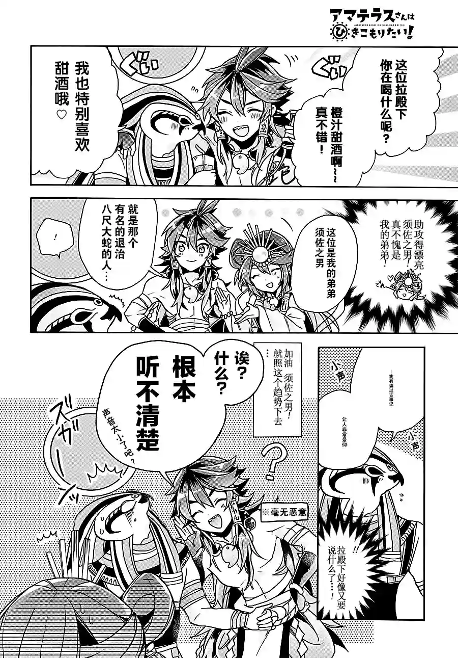 天照大人不想出门！第08话