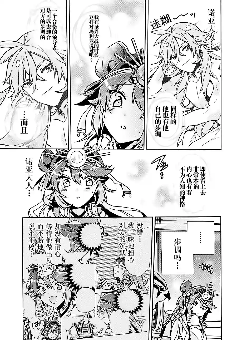 天照大人不想出门！第08话