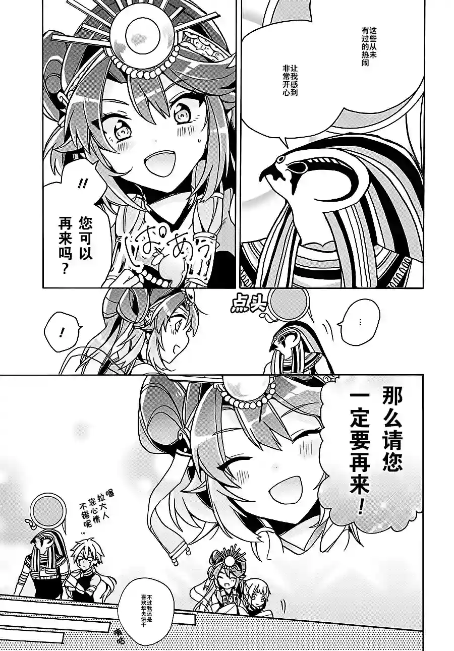 天照大人不想出门！第08话