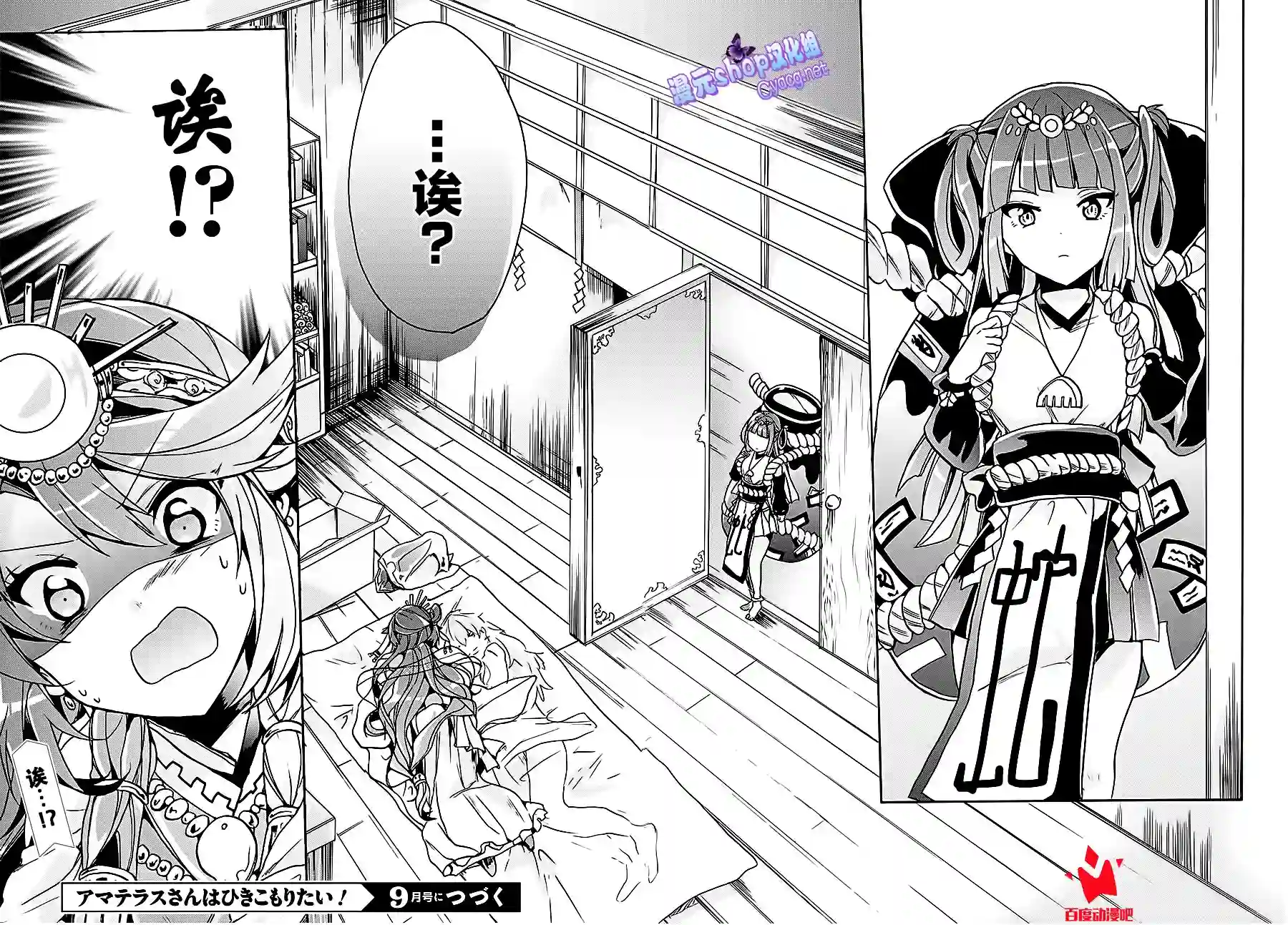 天照大人不想出门！第08话