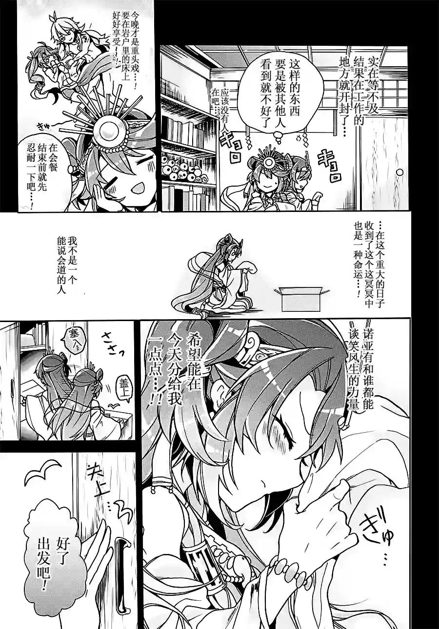 天照大人不想出门！第08话