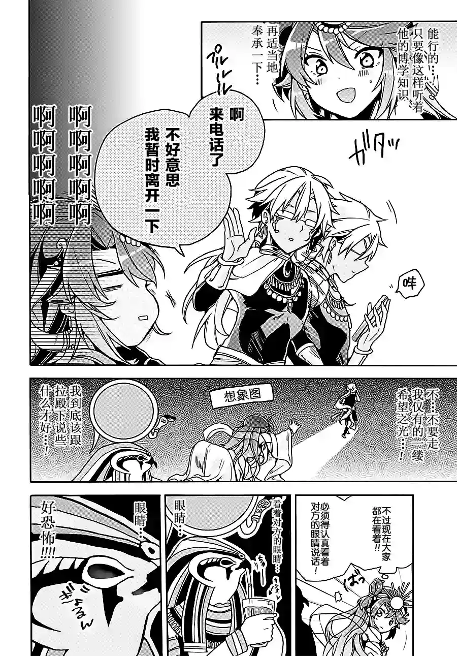 天照大人不想出门！第08话