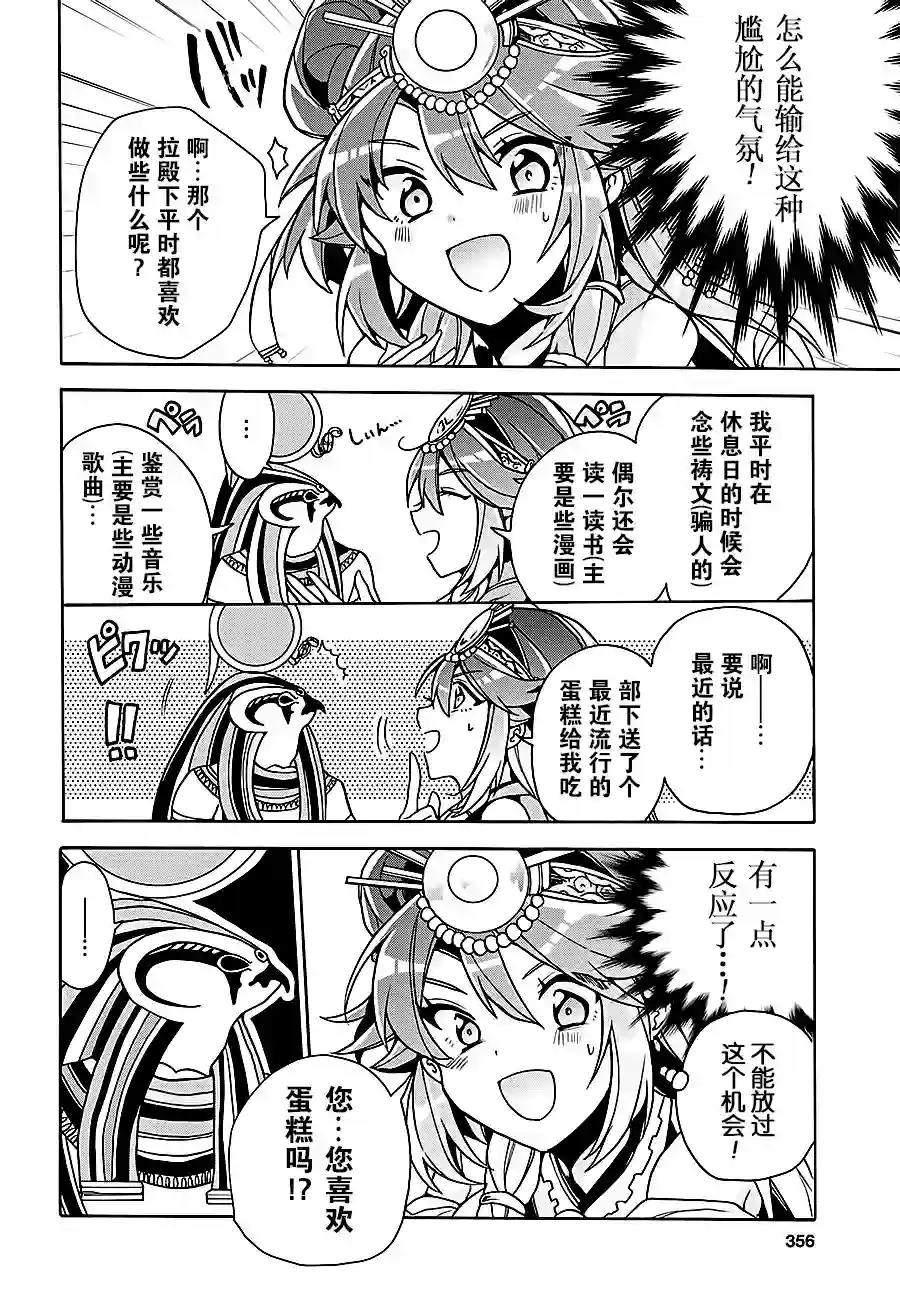 天照大人不想出门！第08话