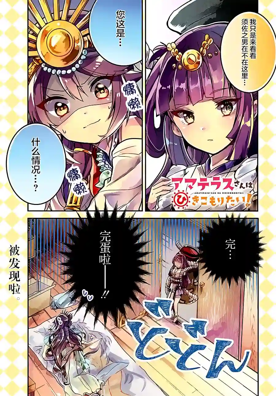 天照大人不想出门！第09话