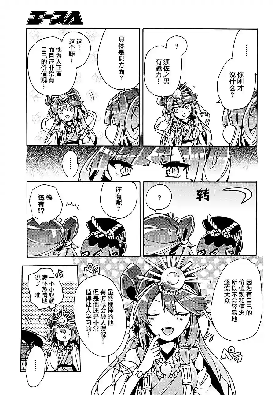 天照大人不想出门！第09话