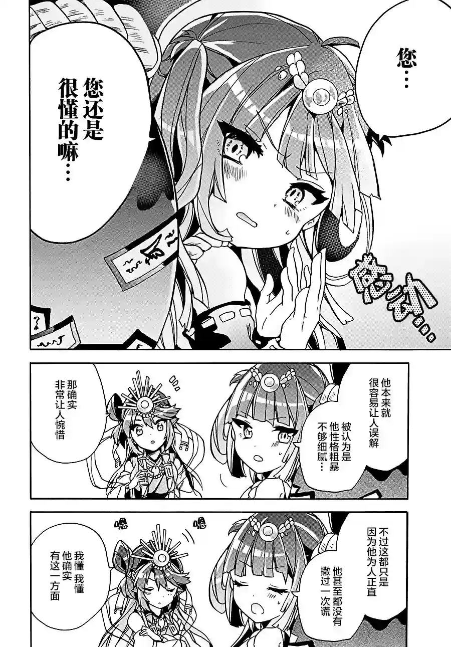 天照大人不想出门！第09话