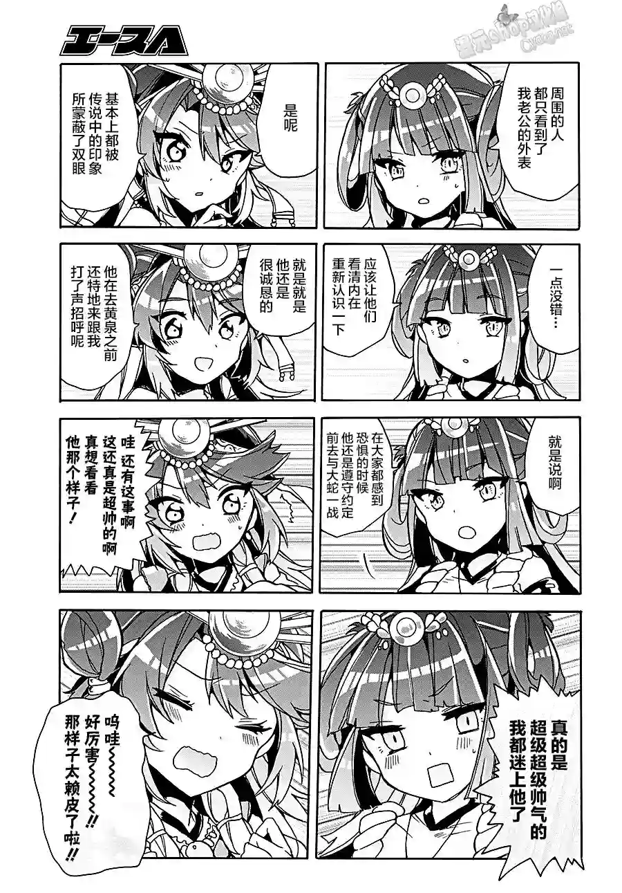 天照大人不想出门！第09话