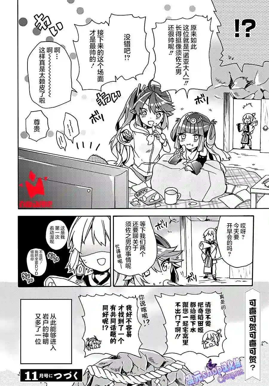 天照大人不想出门！第09话