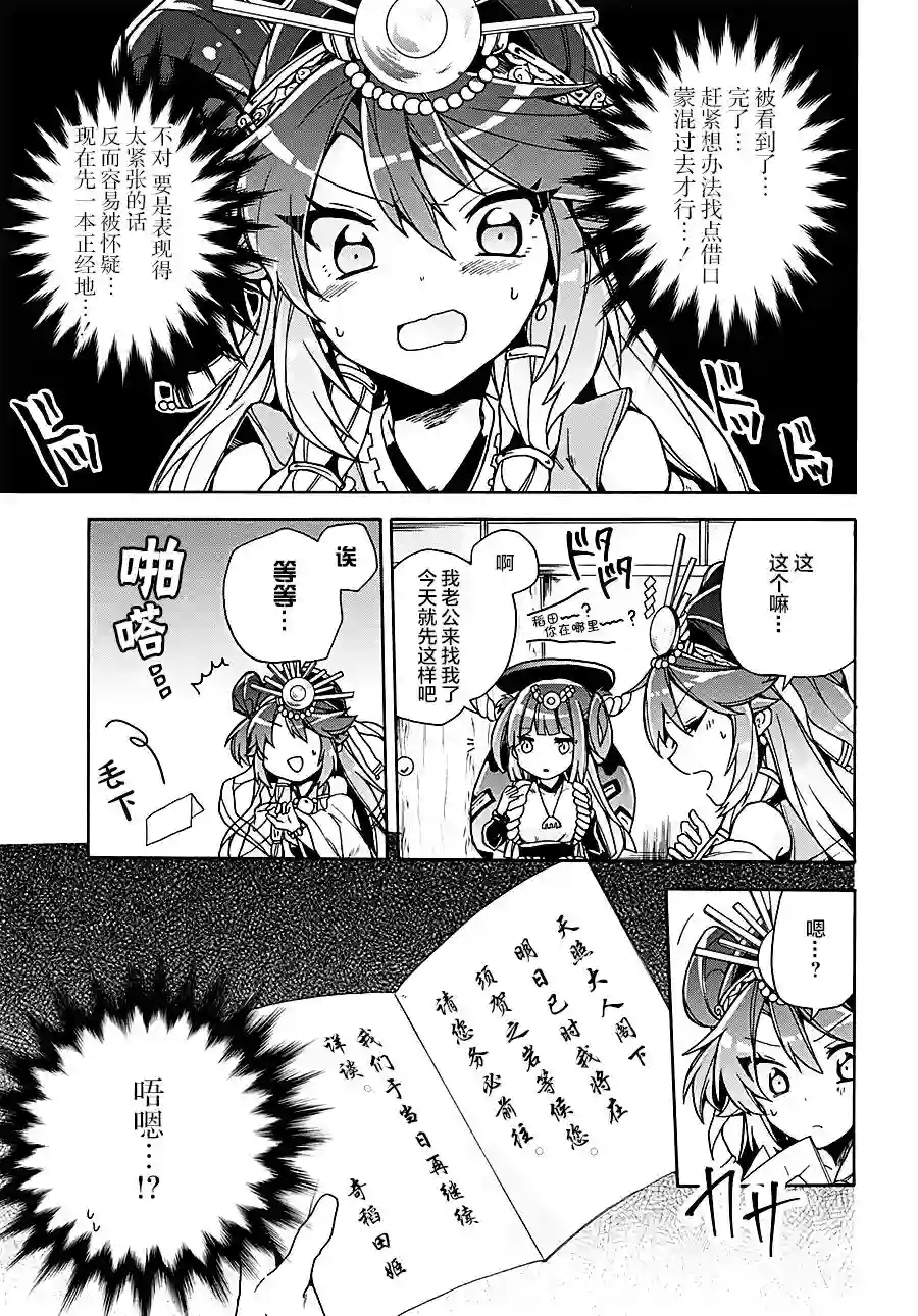 天照大人不想出门！第09话