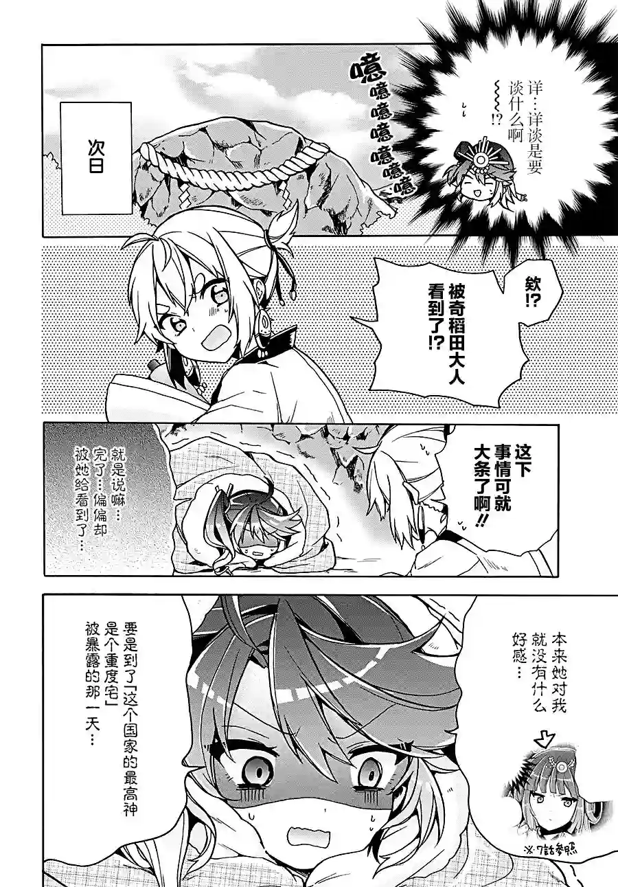 天照大人不想出门！第09话