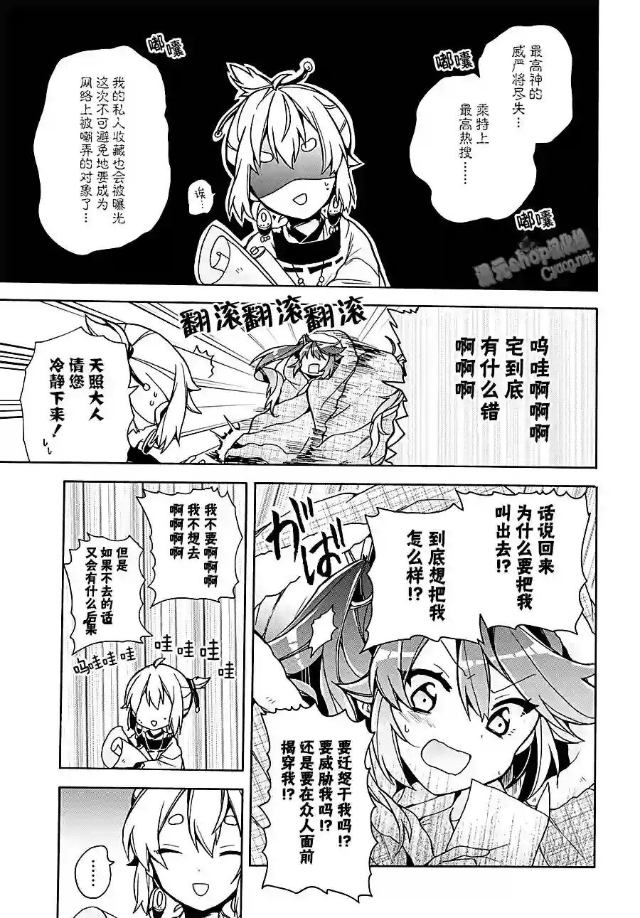 天照大人不想出门！第09话