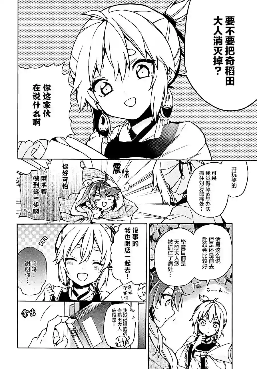 天照大人不想出门！第09话