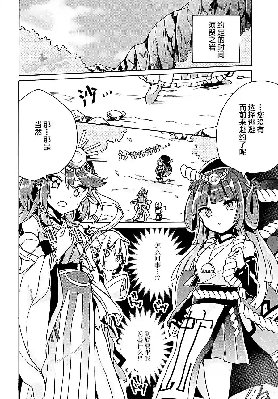 天照大人不想出门！第09话