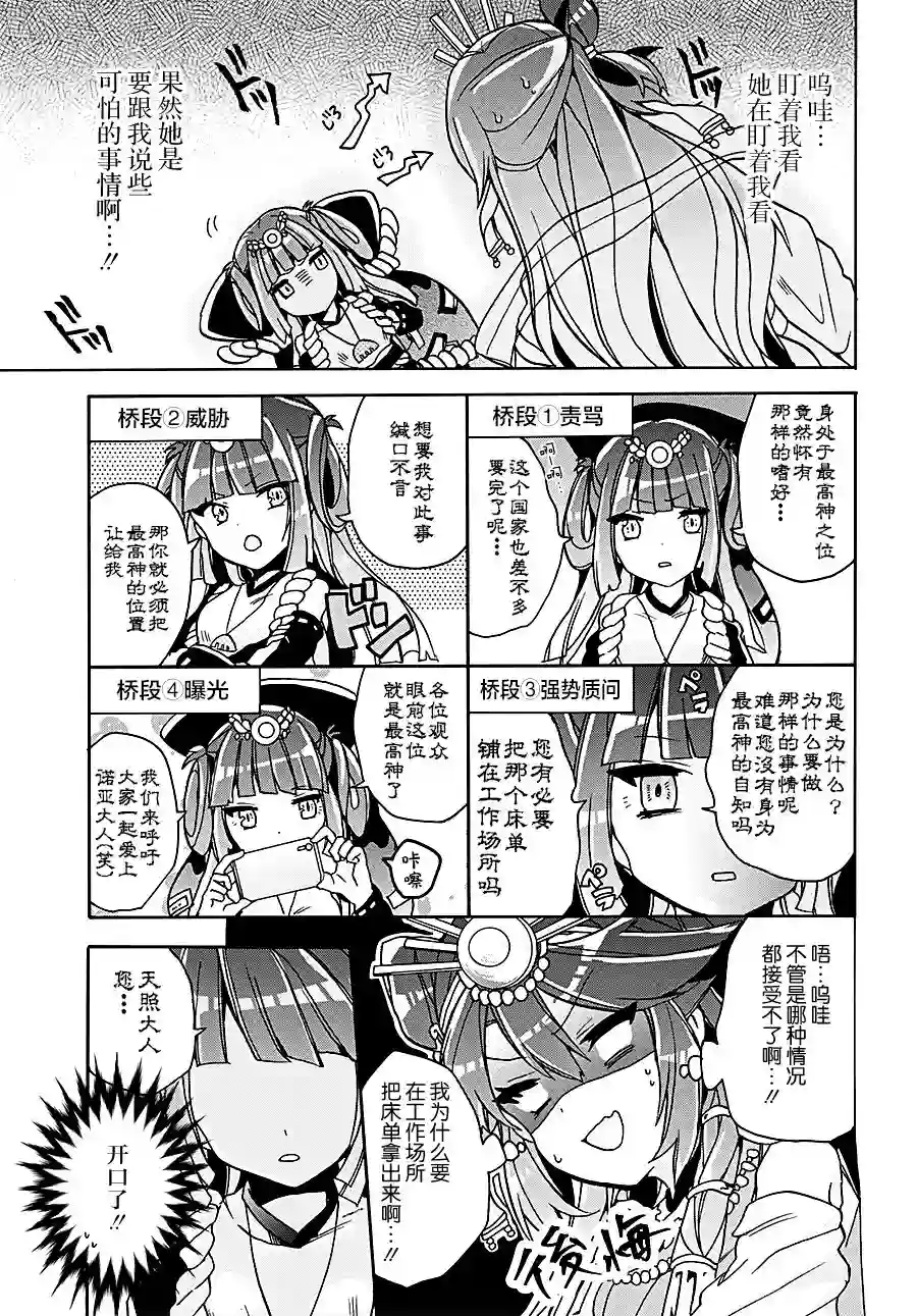 天照大人不想出门！第09话