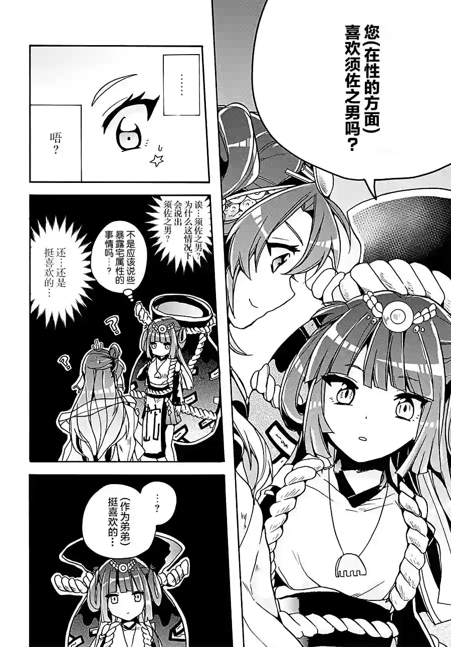 天照大人不想出门！第09话