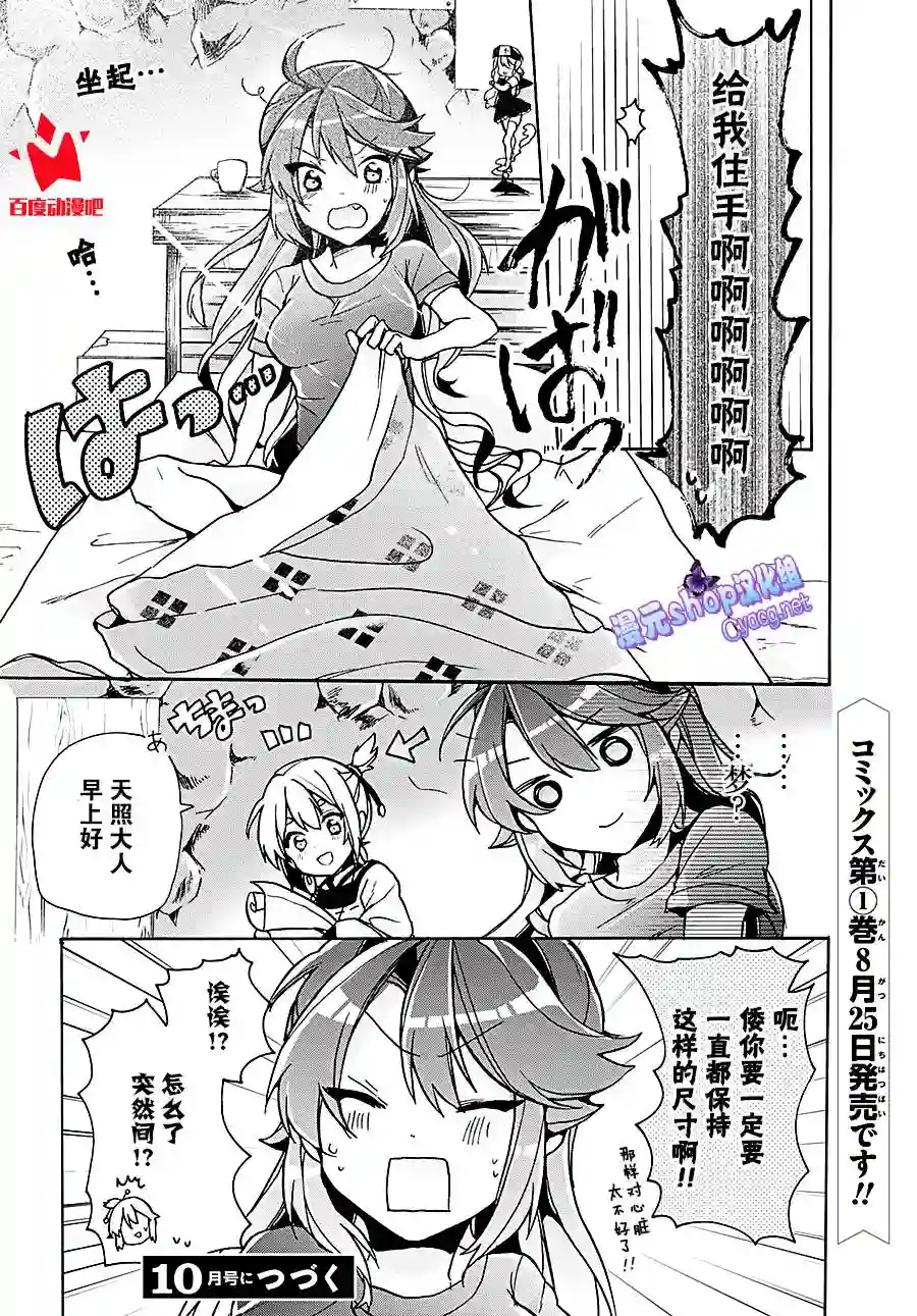 天照大人不想出门！番外篇