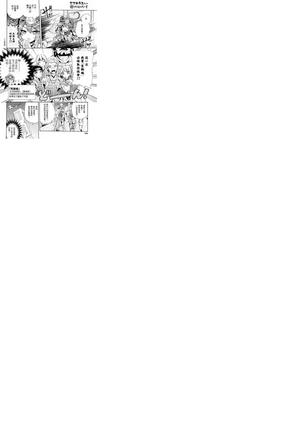 天照大人不想出门！第10话