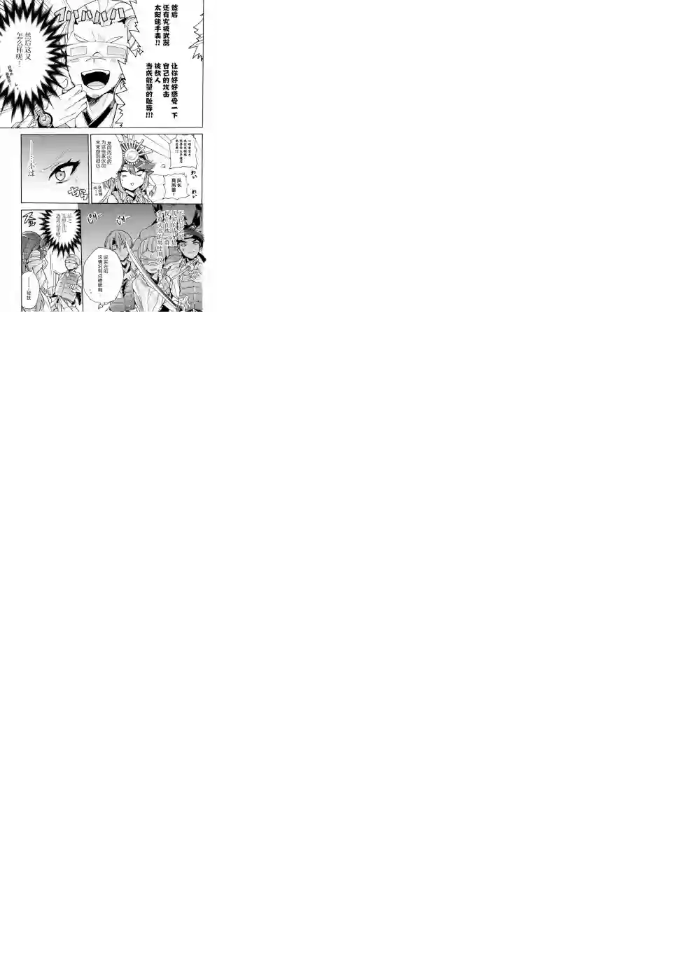 天照大人不想出门！第10话