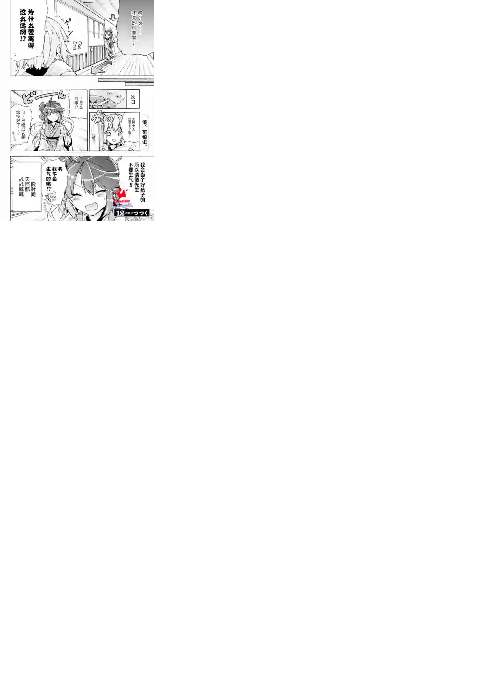 天照大人不想出门！第10话