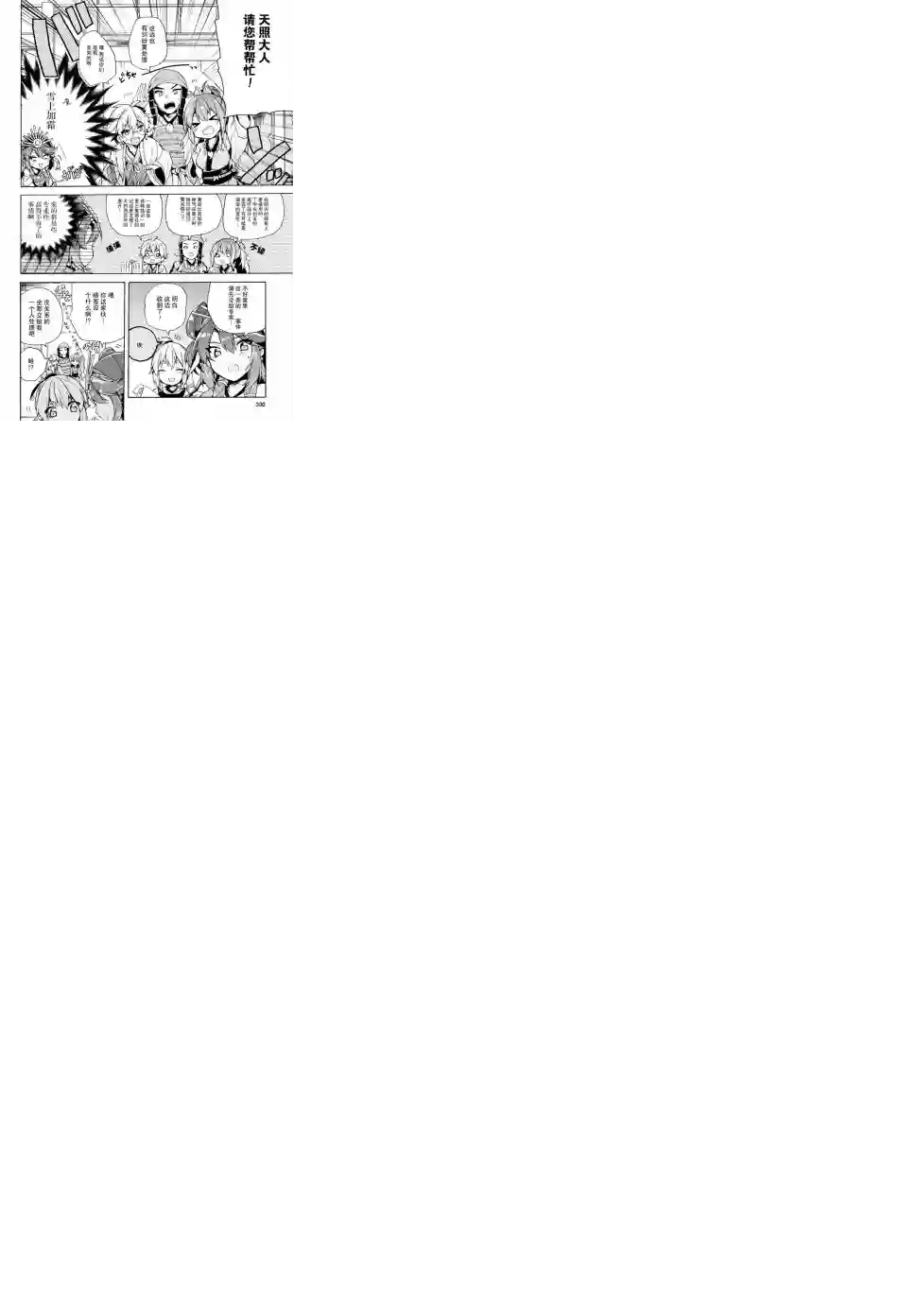 天照大人不想出门！第10话