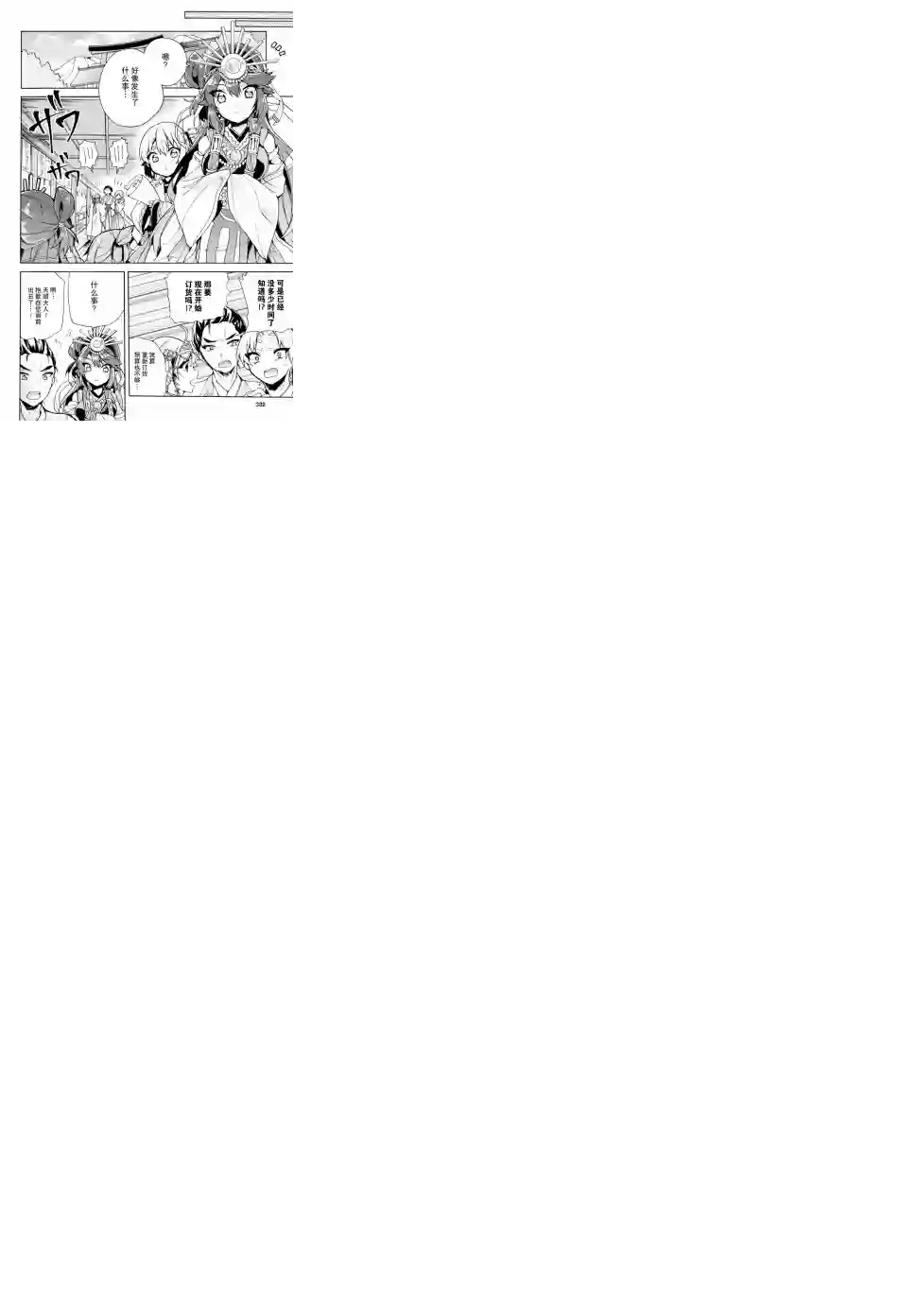 天照大人不想出门！第10话