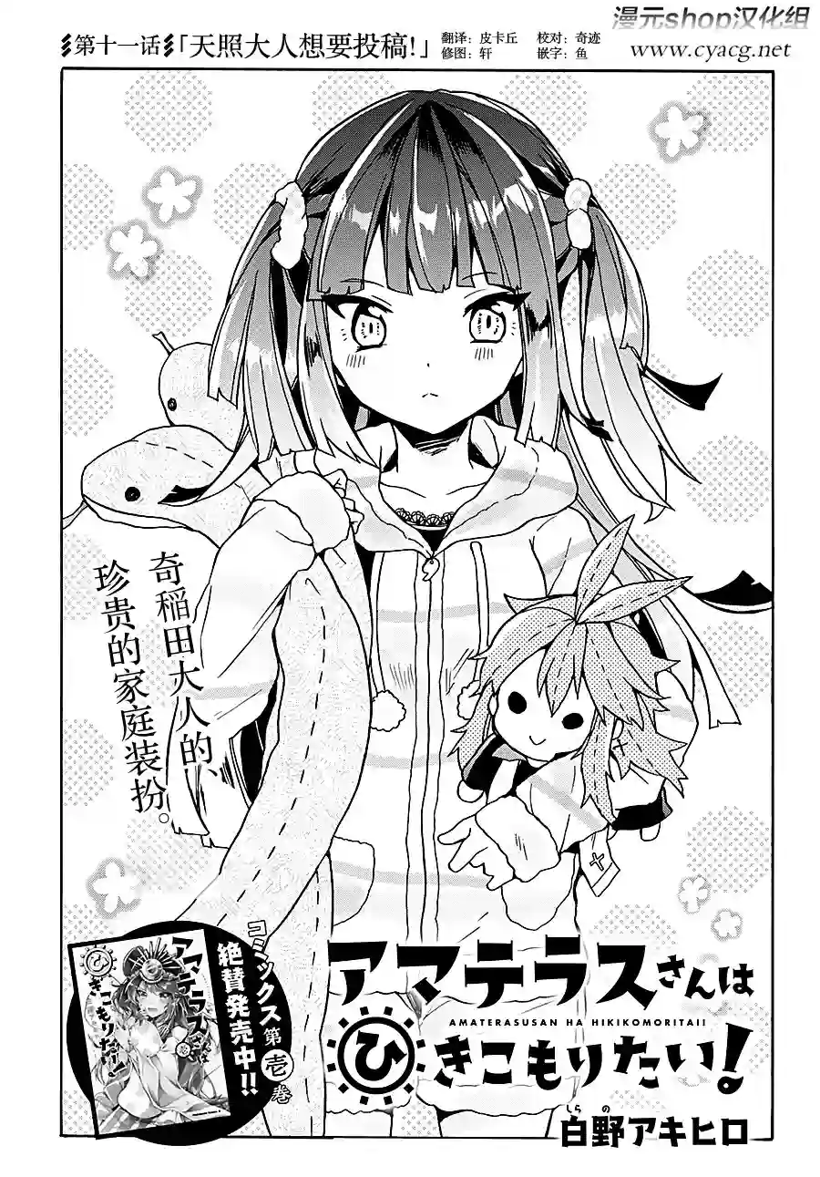 天照大人不想出门！第11话