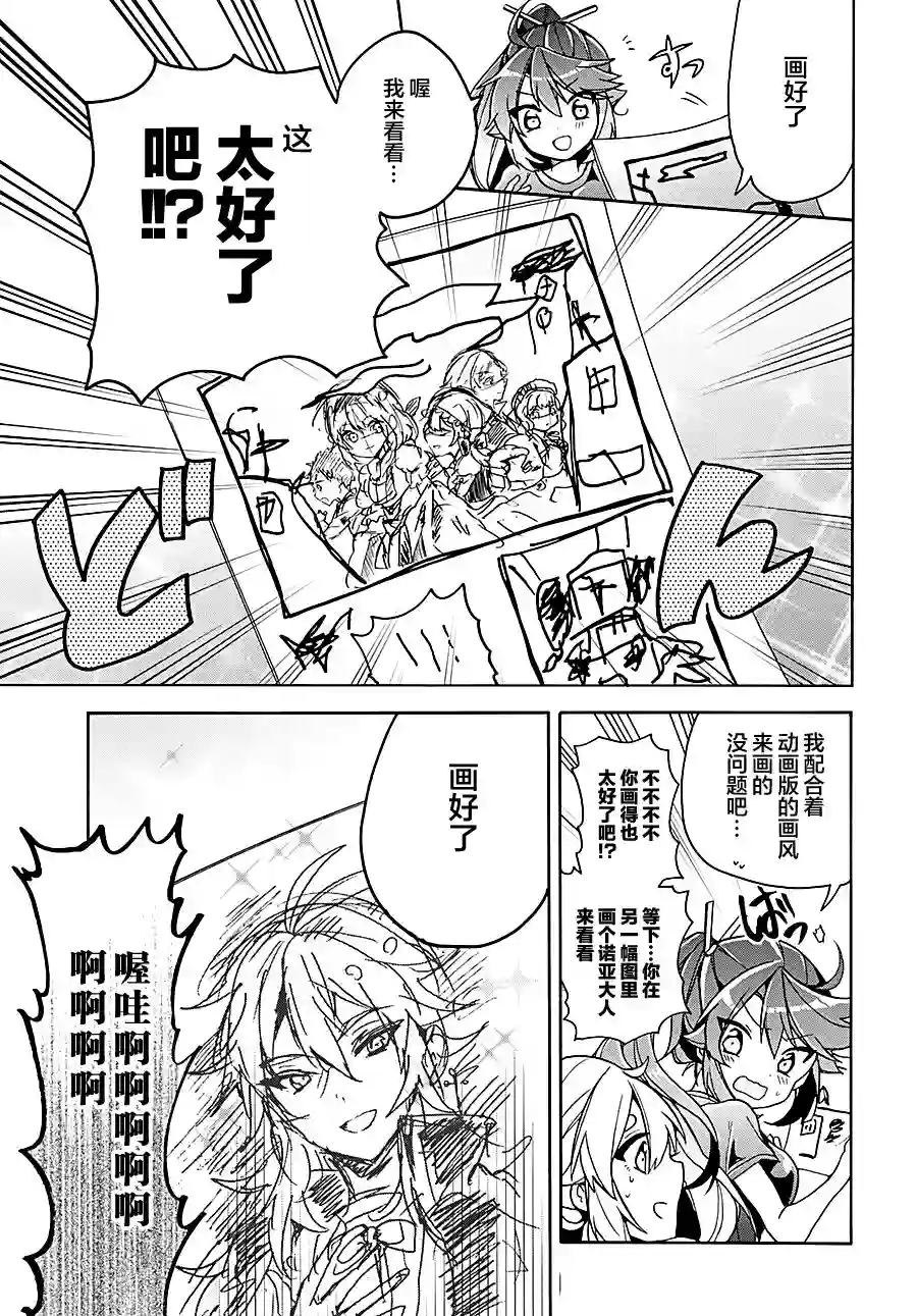 天照大人不想出门！第11话
