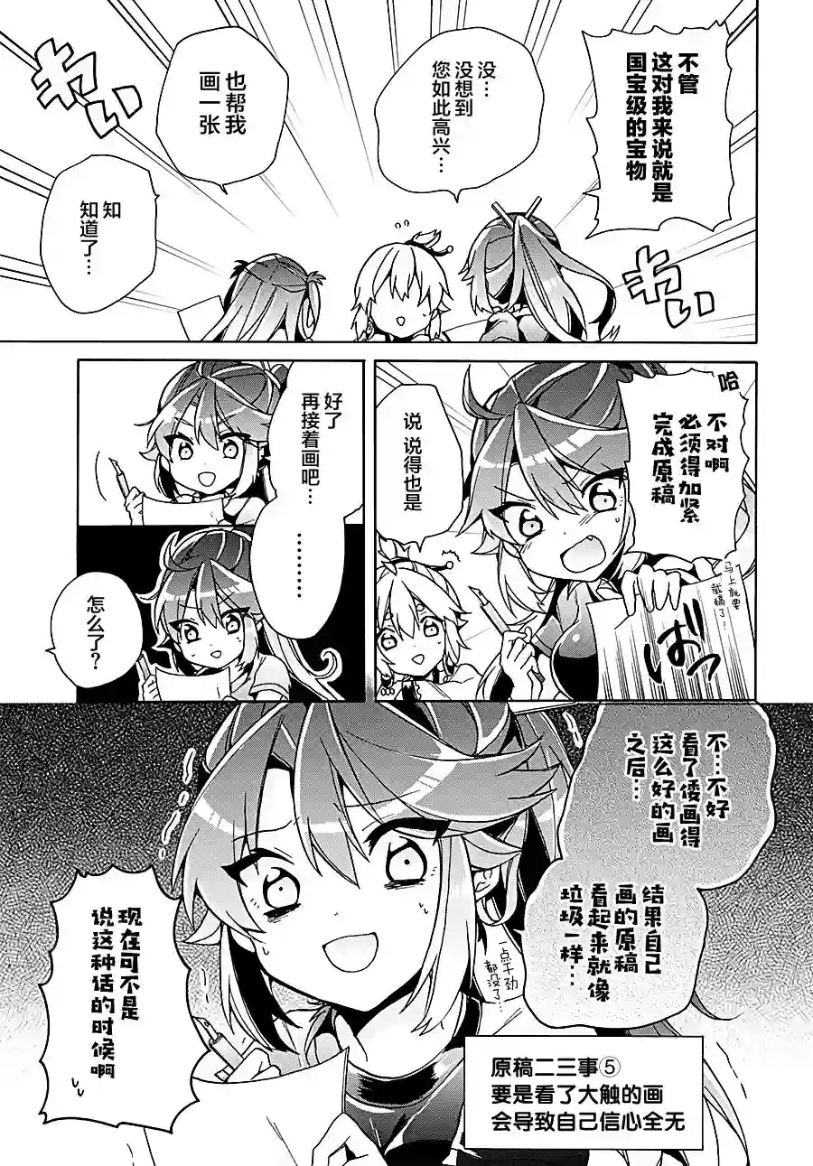 天照大人不想出门！第11话