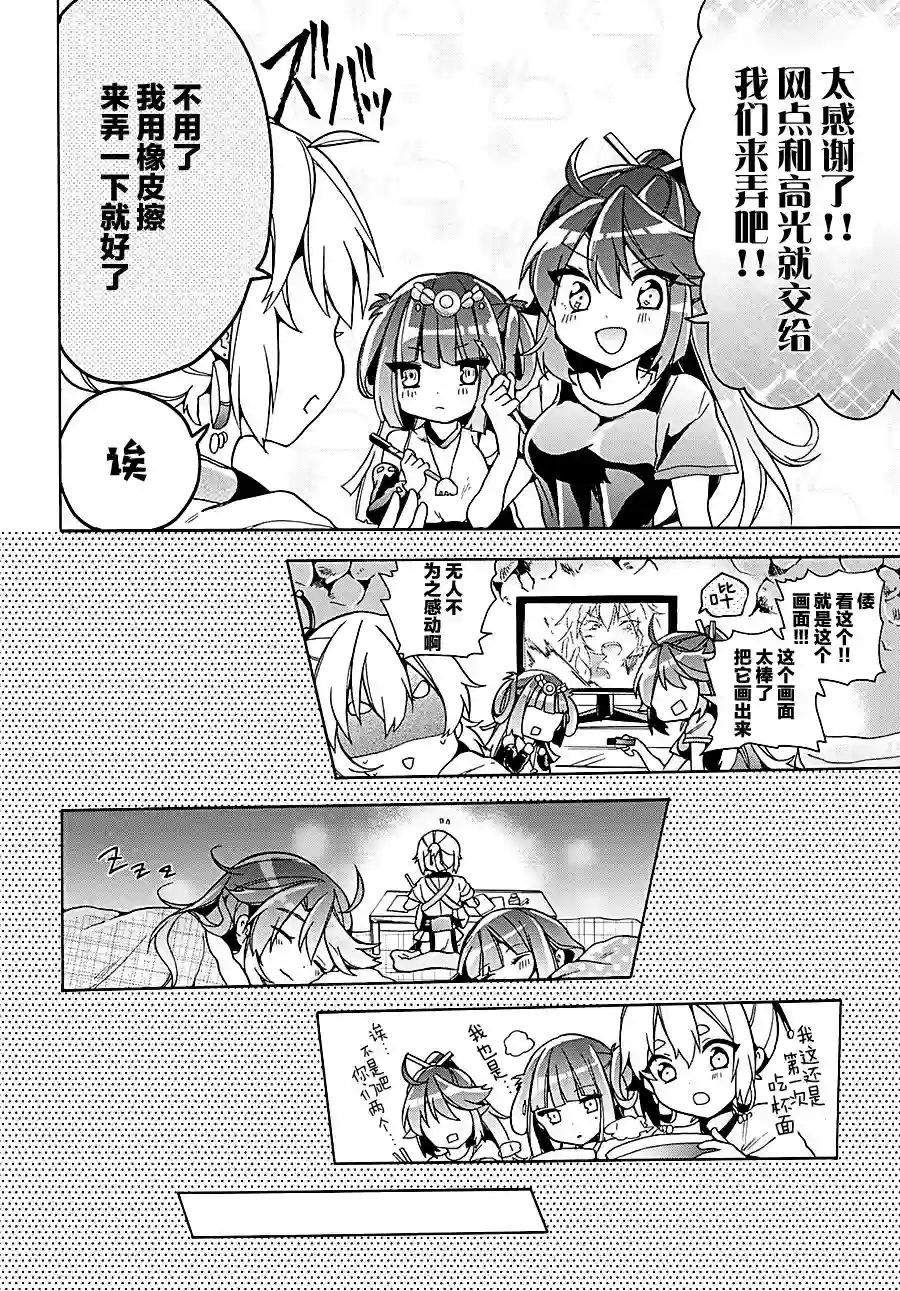 天照大人不想出门！第11话