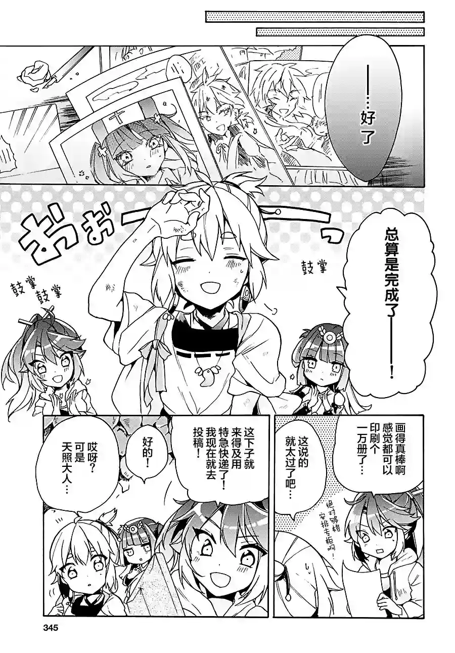 天照大人不想出门！第11话