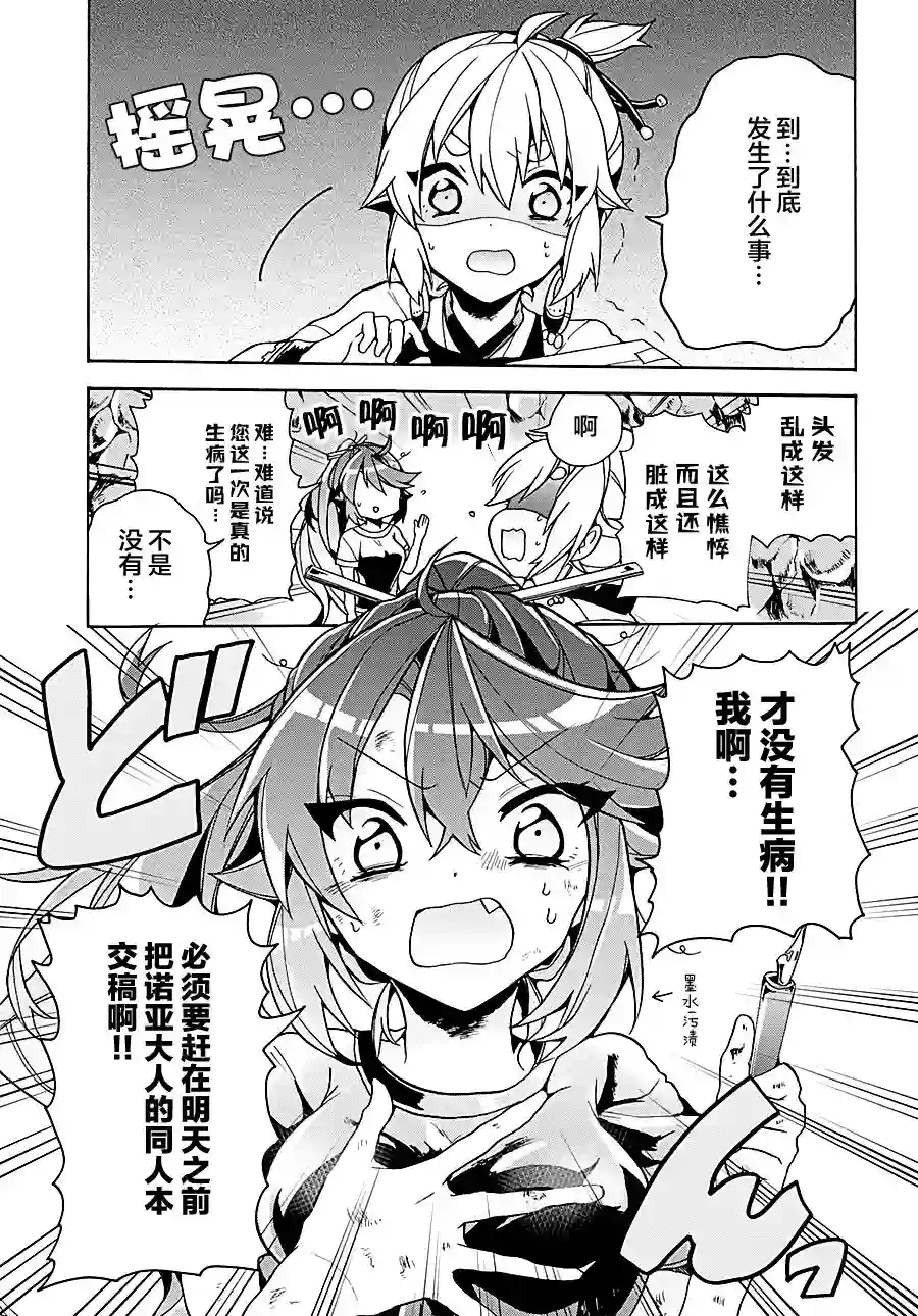 天照大人不想出门！第11话