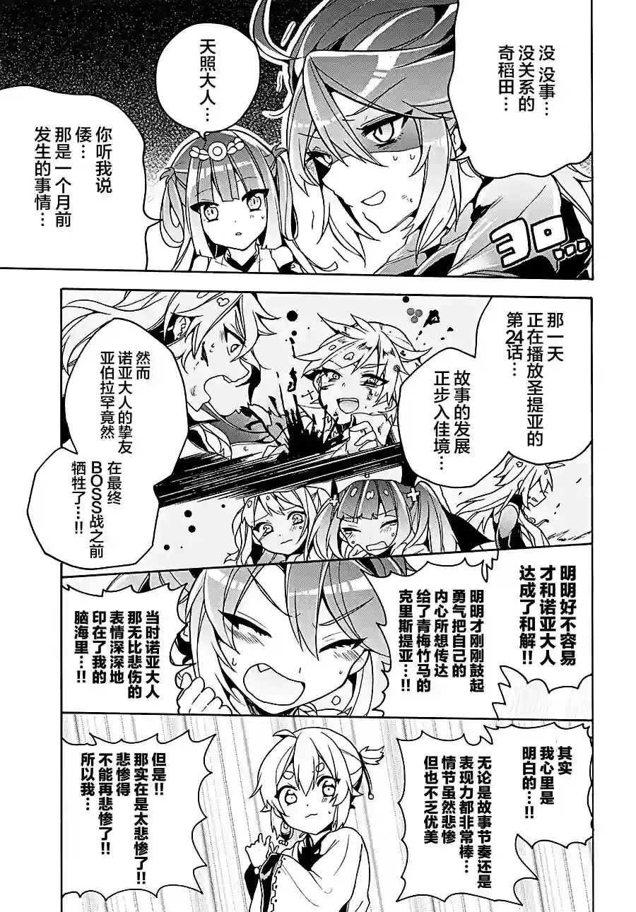 天照大人不想出门！第11话