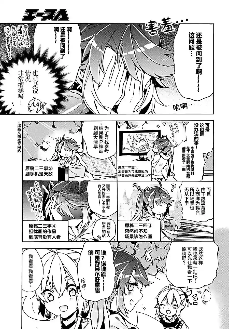 天照大人不想出门！第11话