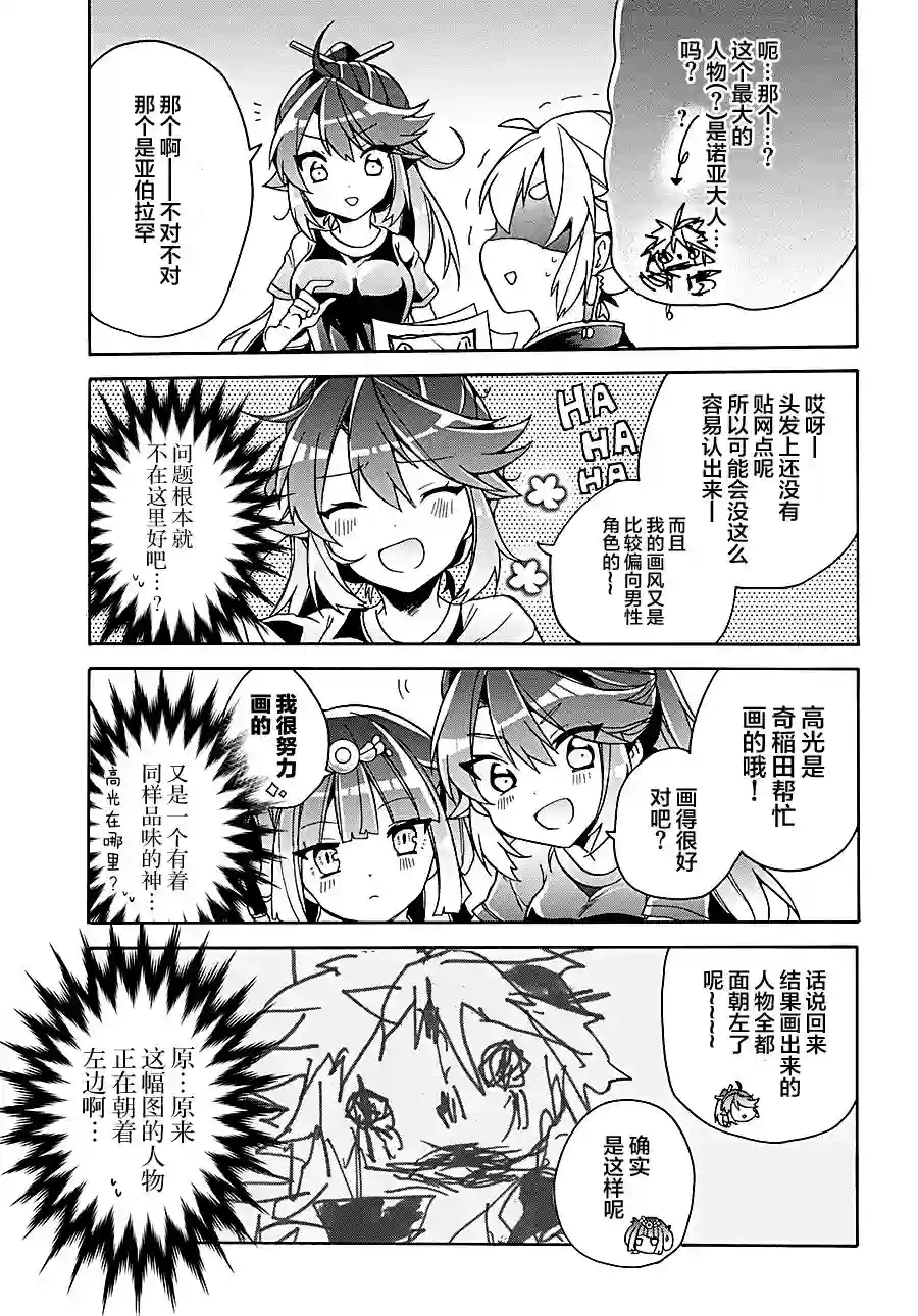 天照大人不想出门！第11话