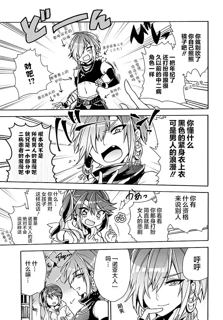 天照大人不想出门！第12话