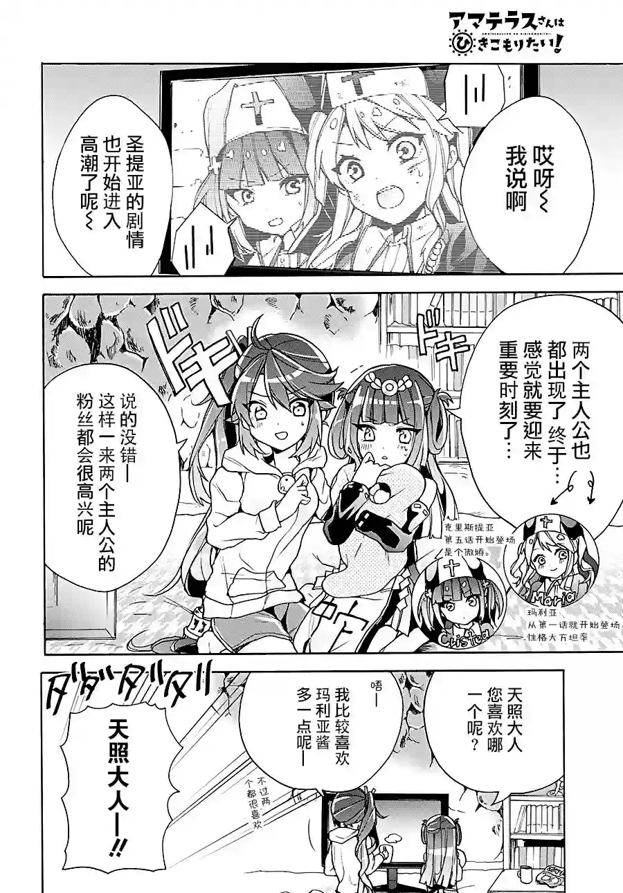 天照大人不想出门！第12话
