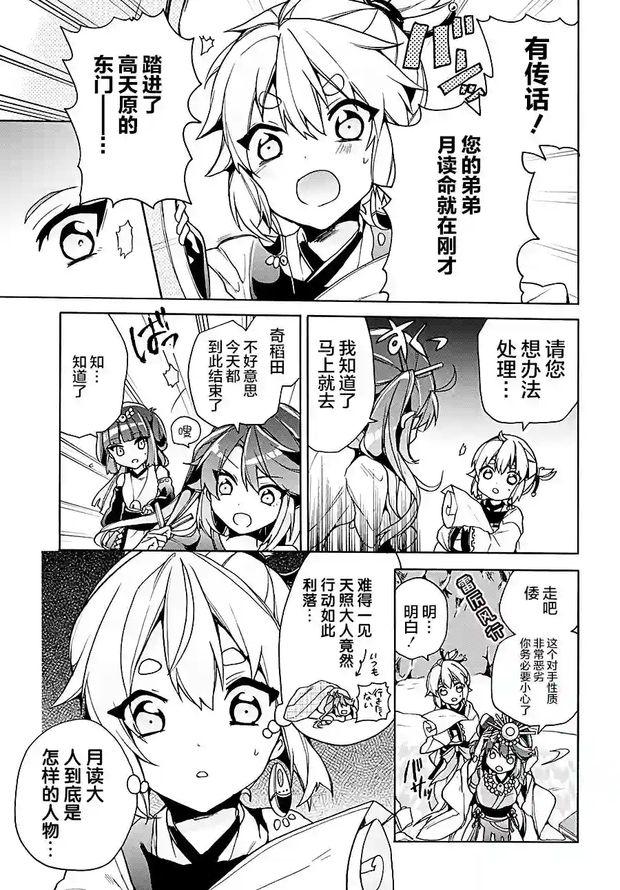 天照大人不想出门！第12话