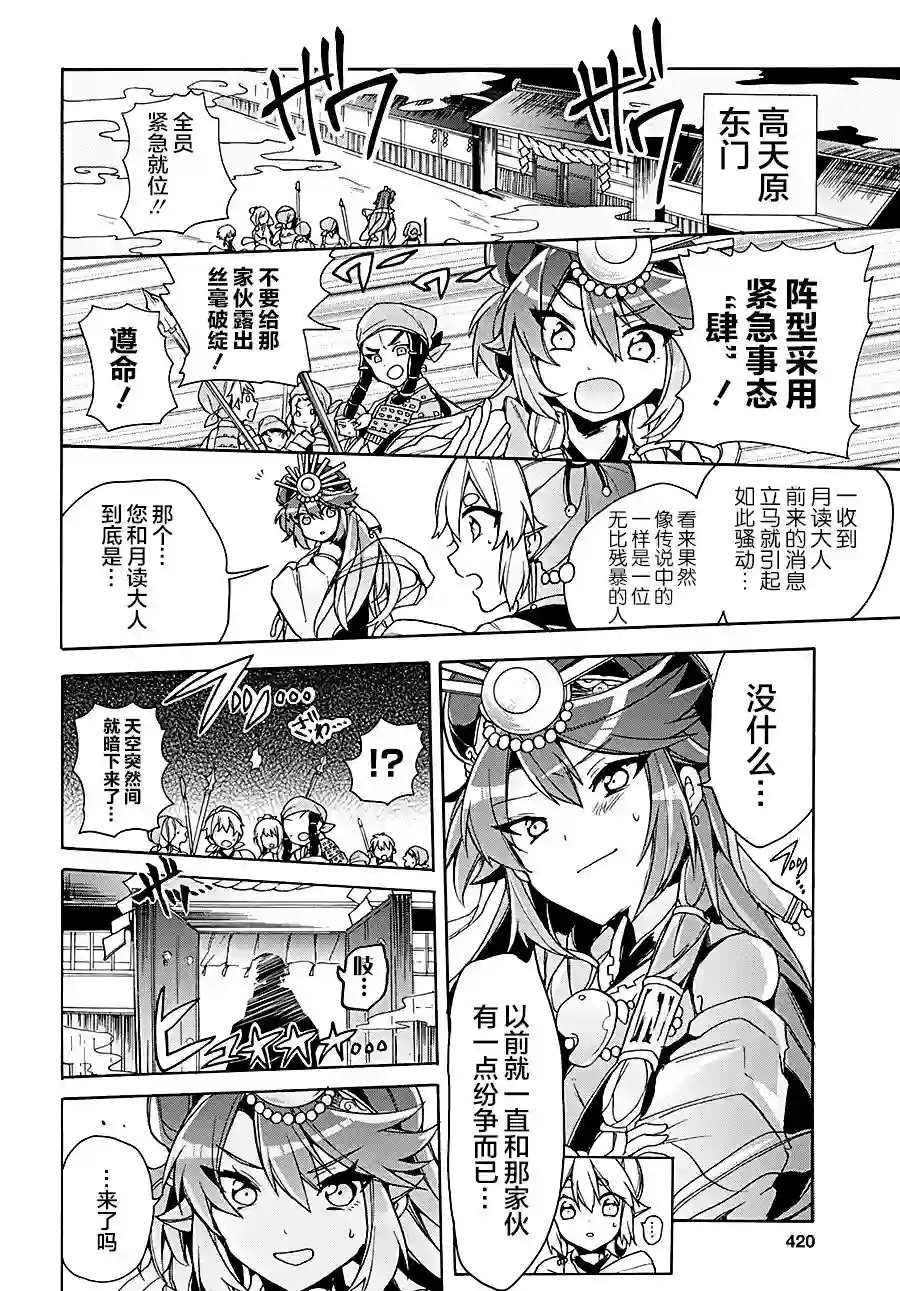 天照大人不想出门！第12话